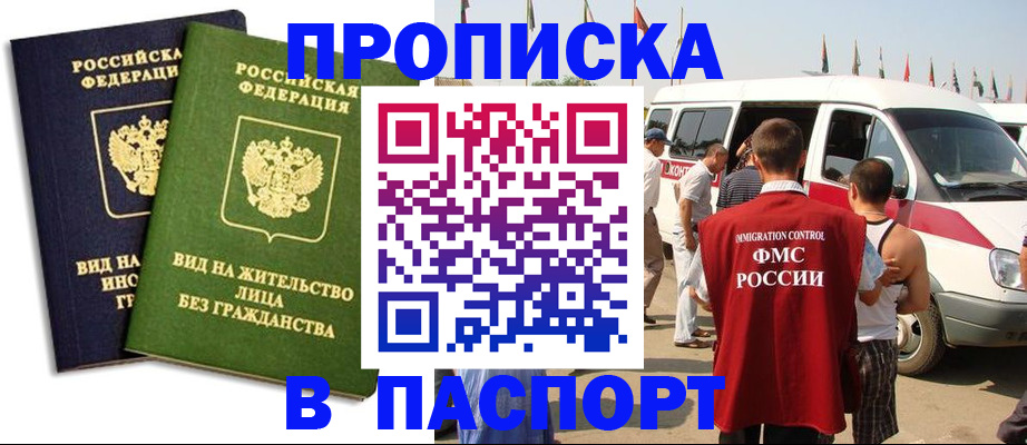 прописка в Серпухове